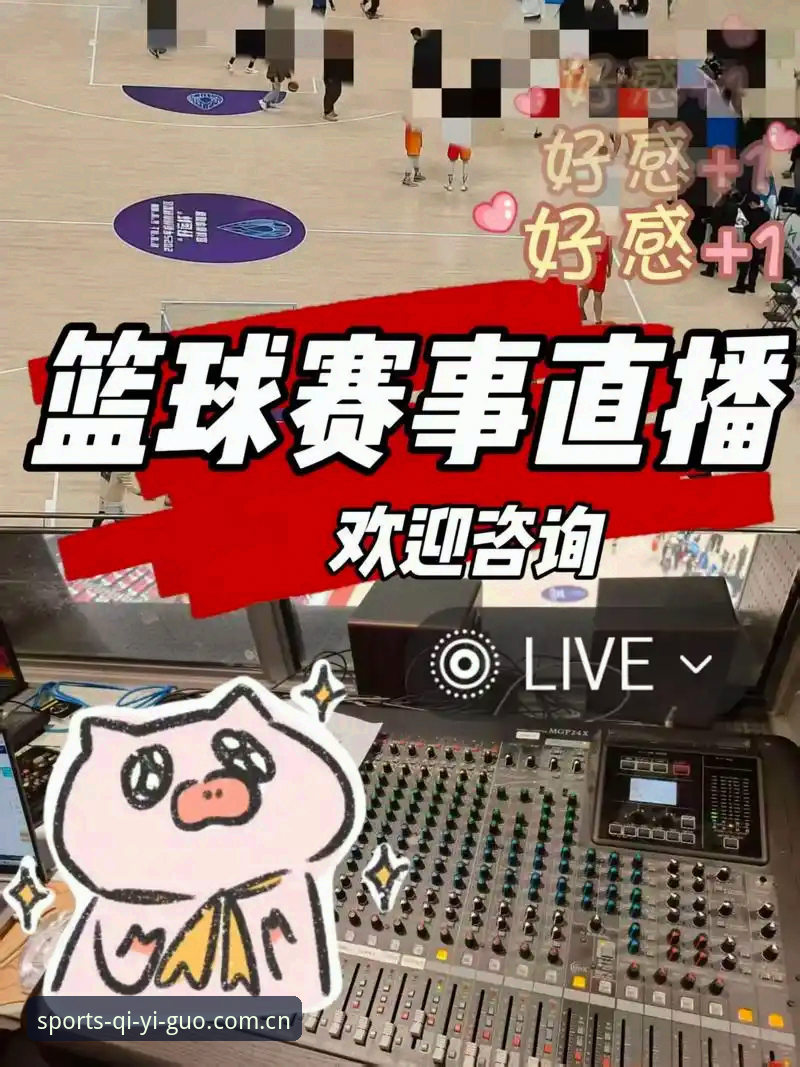 奇异果体育官方版深度体验：资深用户教你避开常见雷区，畅享赛事直播