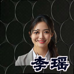 李瑶