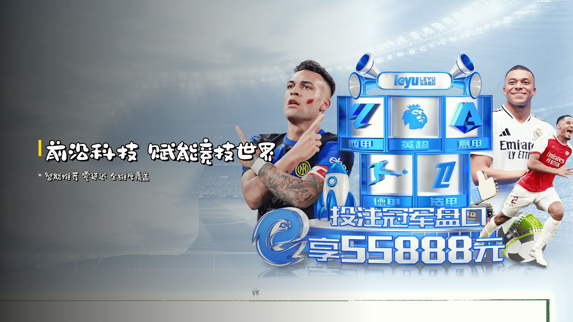 前沿科技 赋能竞技世界